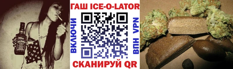 ГАШ Ice-O-Lator  Купить закладки  Завитинск 