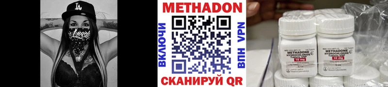 Метадон methadone  Купить где  Завитинск 
